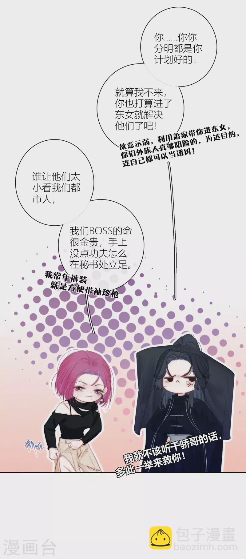 第61话 初入东女-第65话