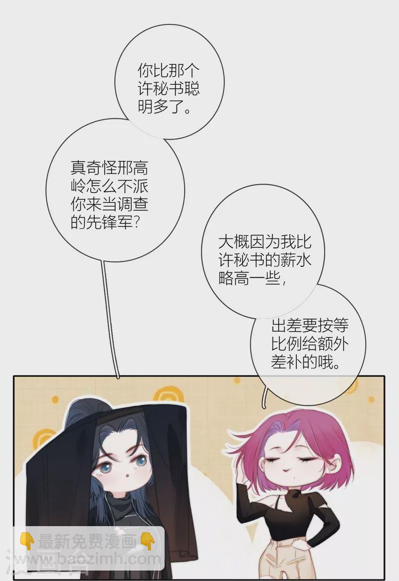 第61话 初入东女-第65话