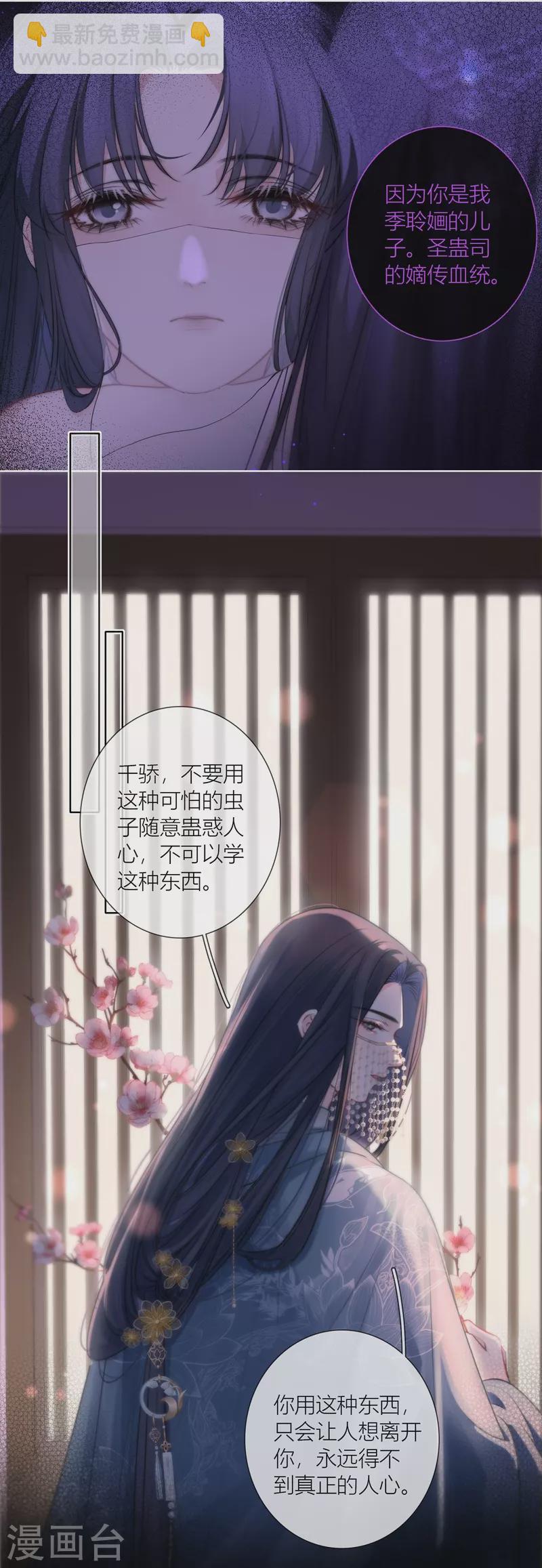 第65话 血蛊（上）-第69话