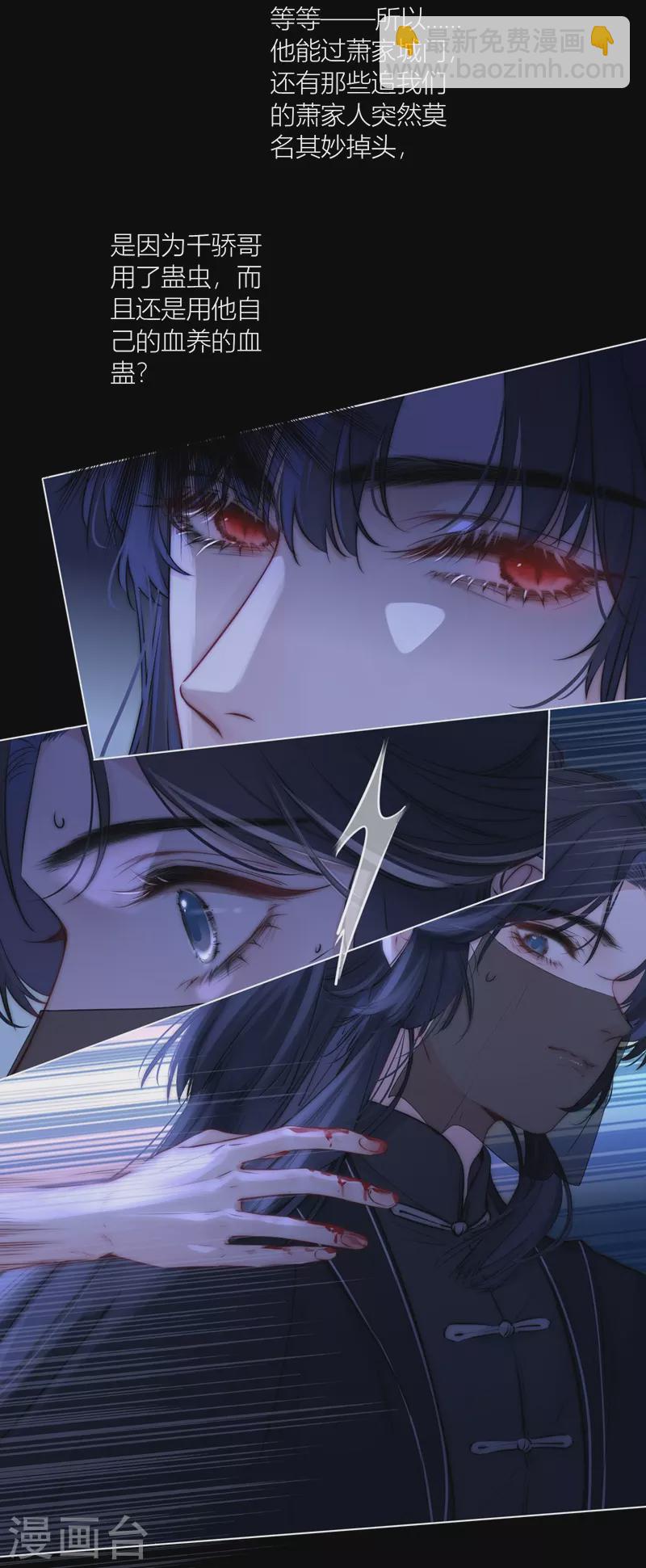 第65话 血蛊（上）-第69话