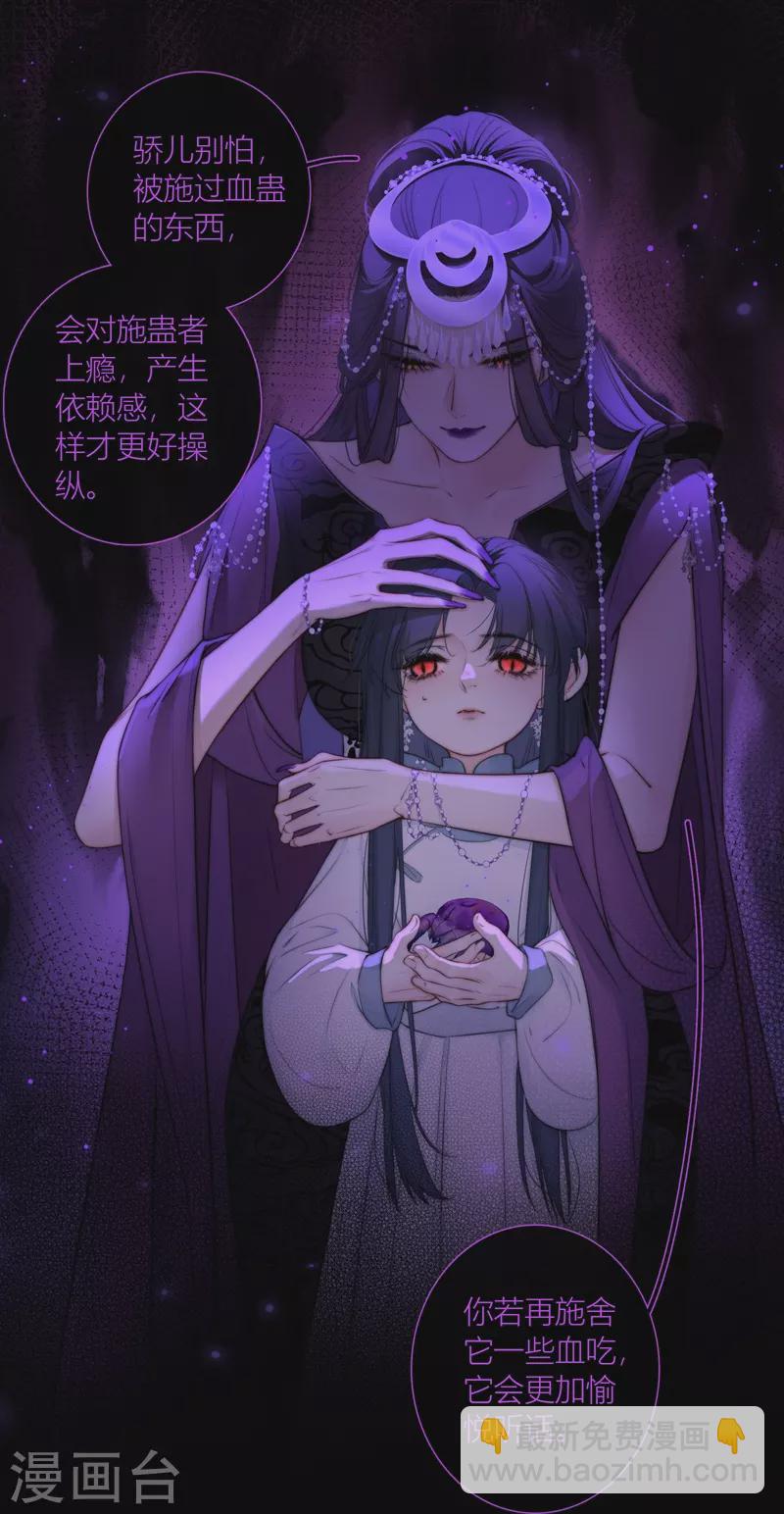 第65话 血蛊（上）-第69话