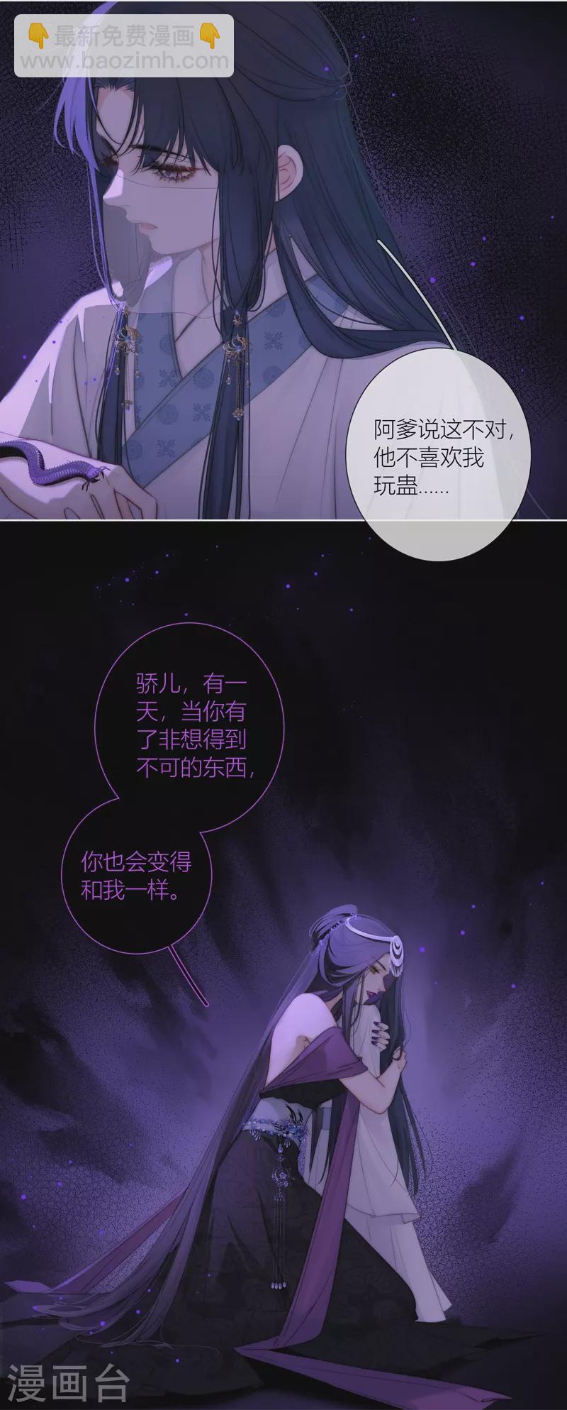 第65话 血蛊（上）-第69话