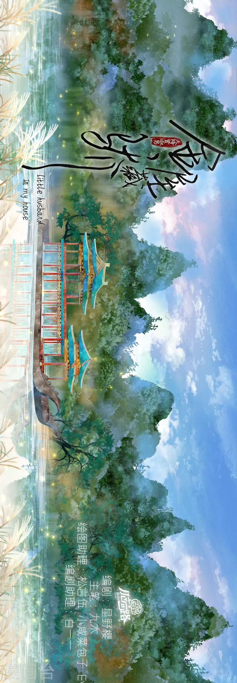 第67话 流涟谷（上）-第71话