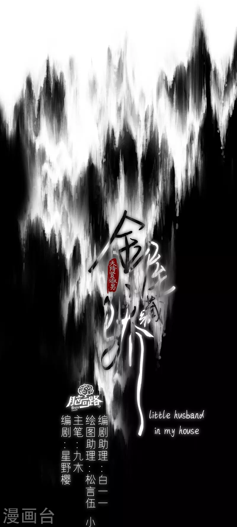 第69话 流涟谷（下）-第73话