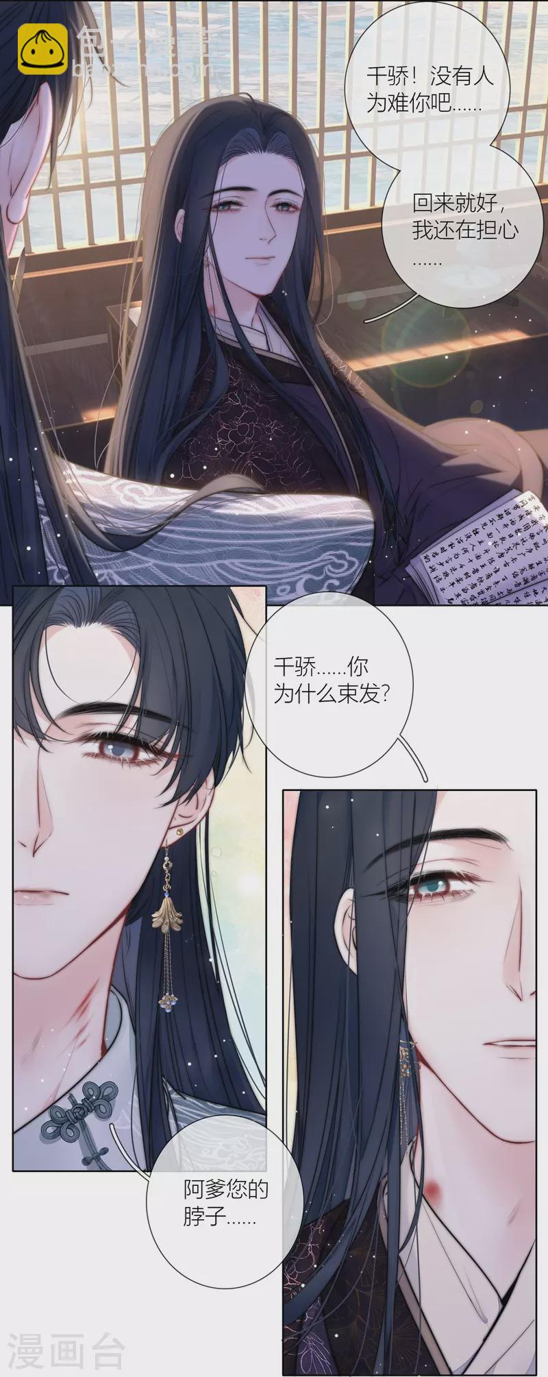 第73话 父与子（上）-第77话