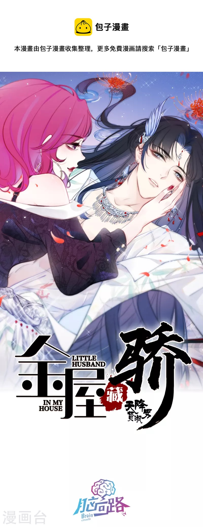 第8话 娇娇是男人？-第9话