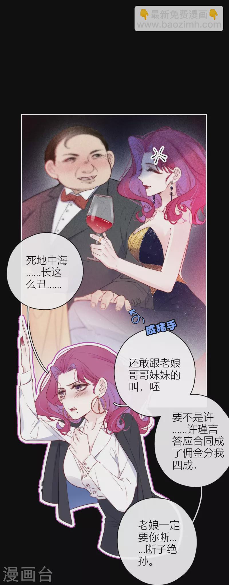 第8话 娇娇是男人？-第9话