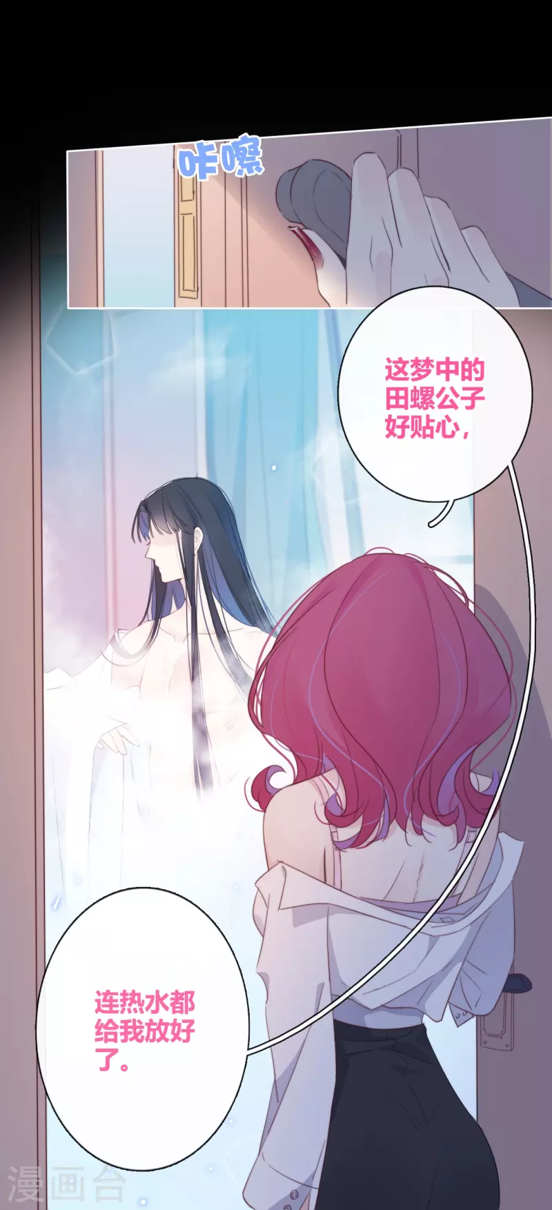 第8话 娇娇是男人？-第9话