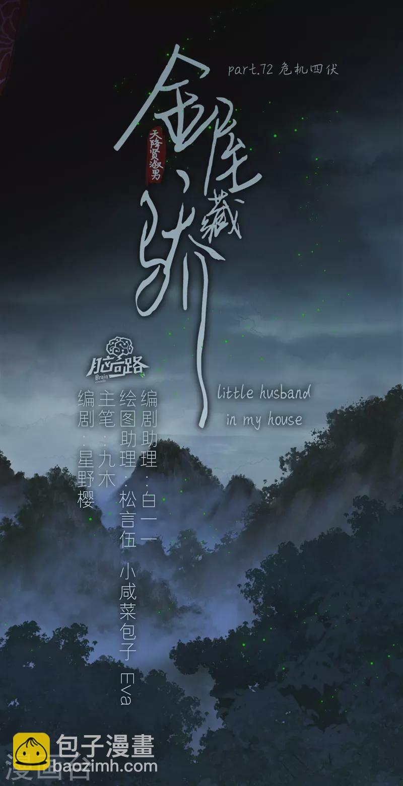 第79话 危机四伏-第83话