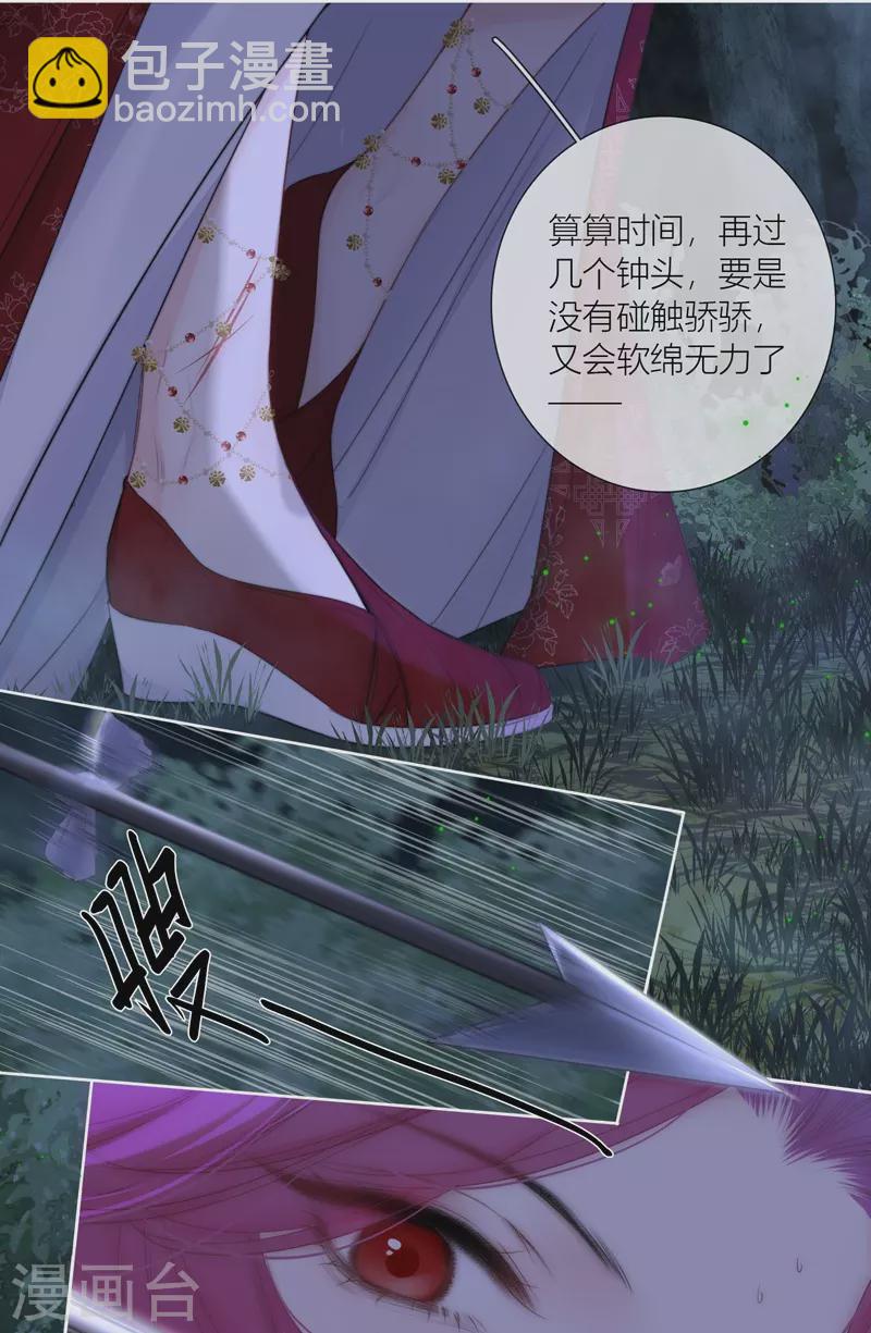 第79话 危机四伏-第83话