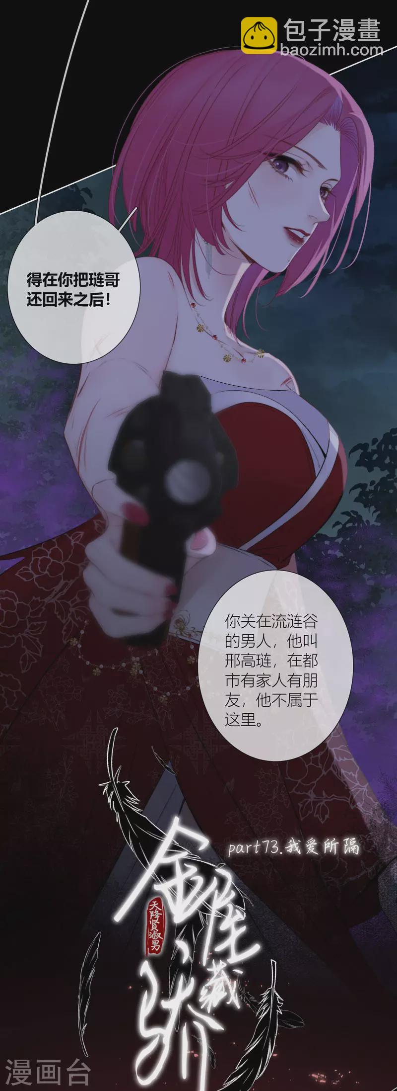 第80话 我爱所隔-第85话