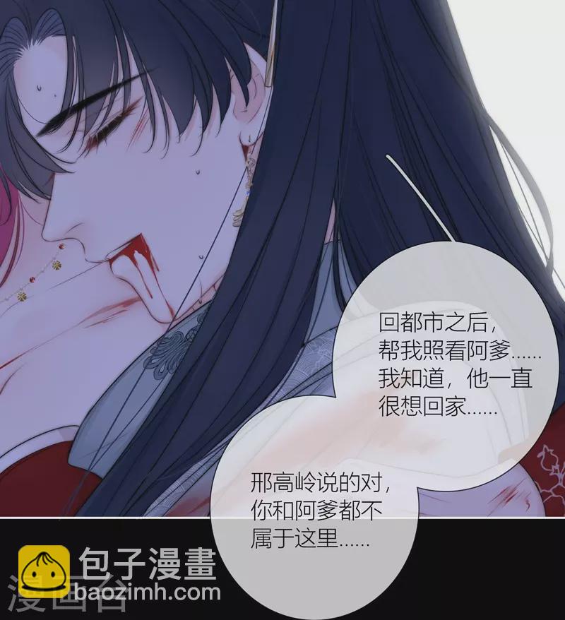 第82话 我爱所离（下）-第89话