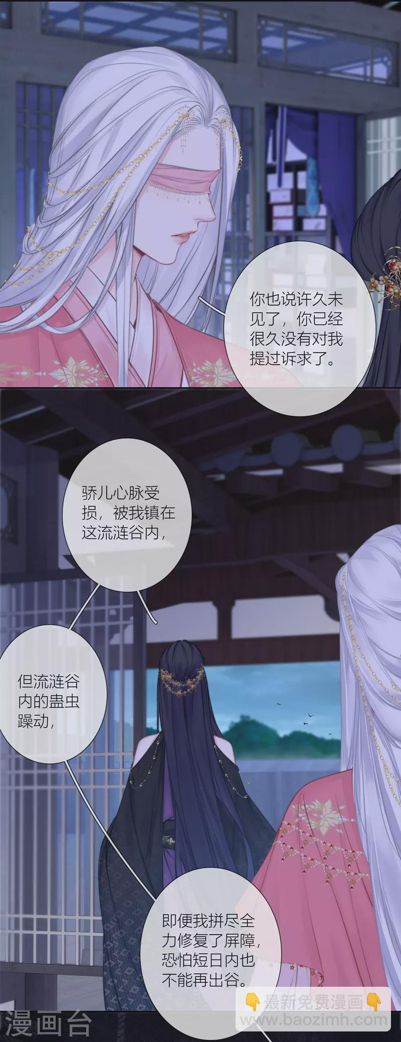 第84话 解蛊断情(1/2)-第91话