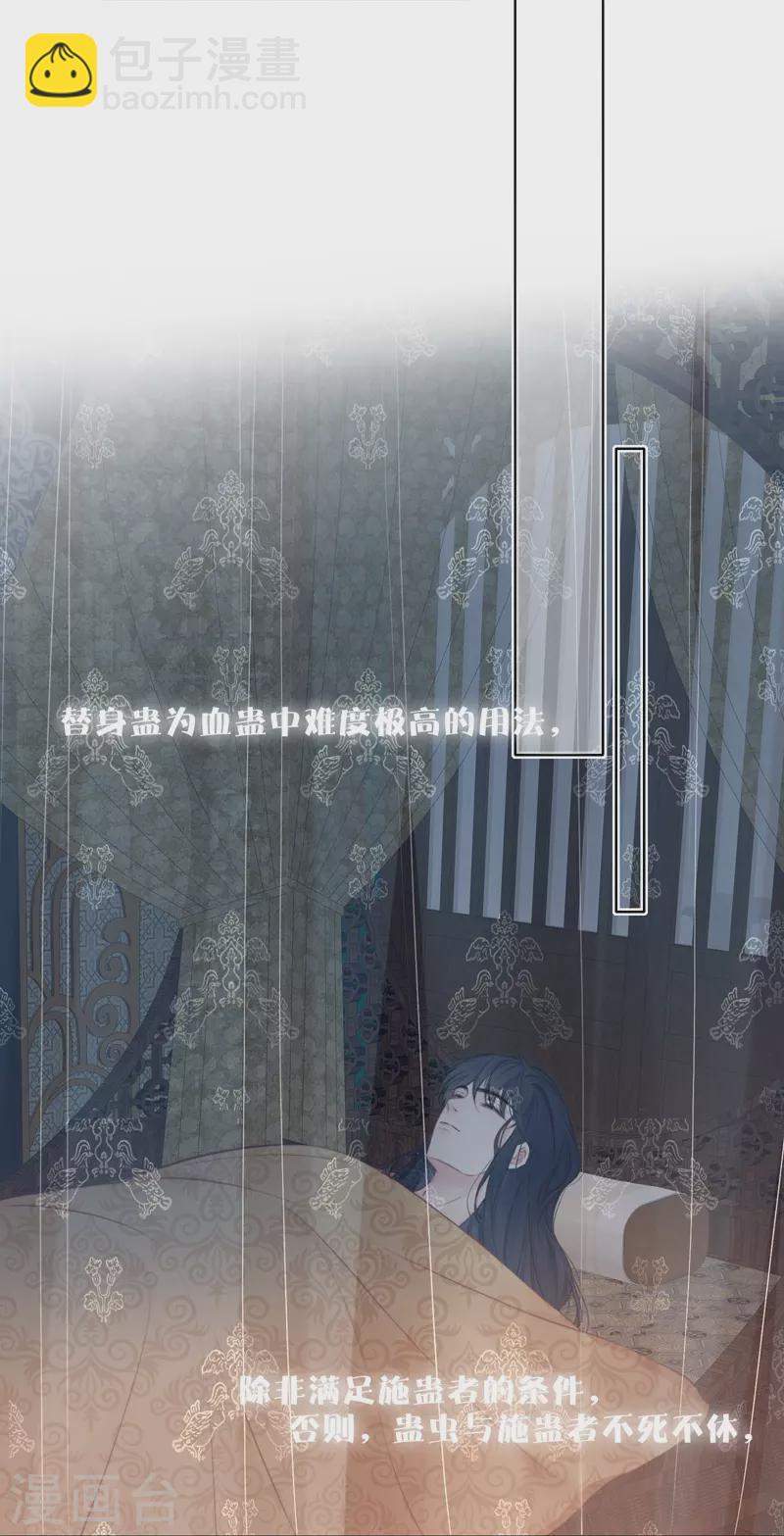 第84话 解蛊断情(1/2)-第91话