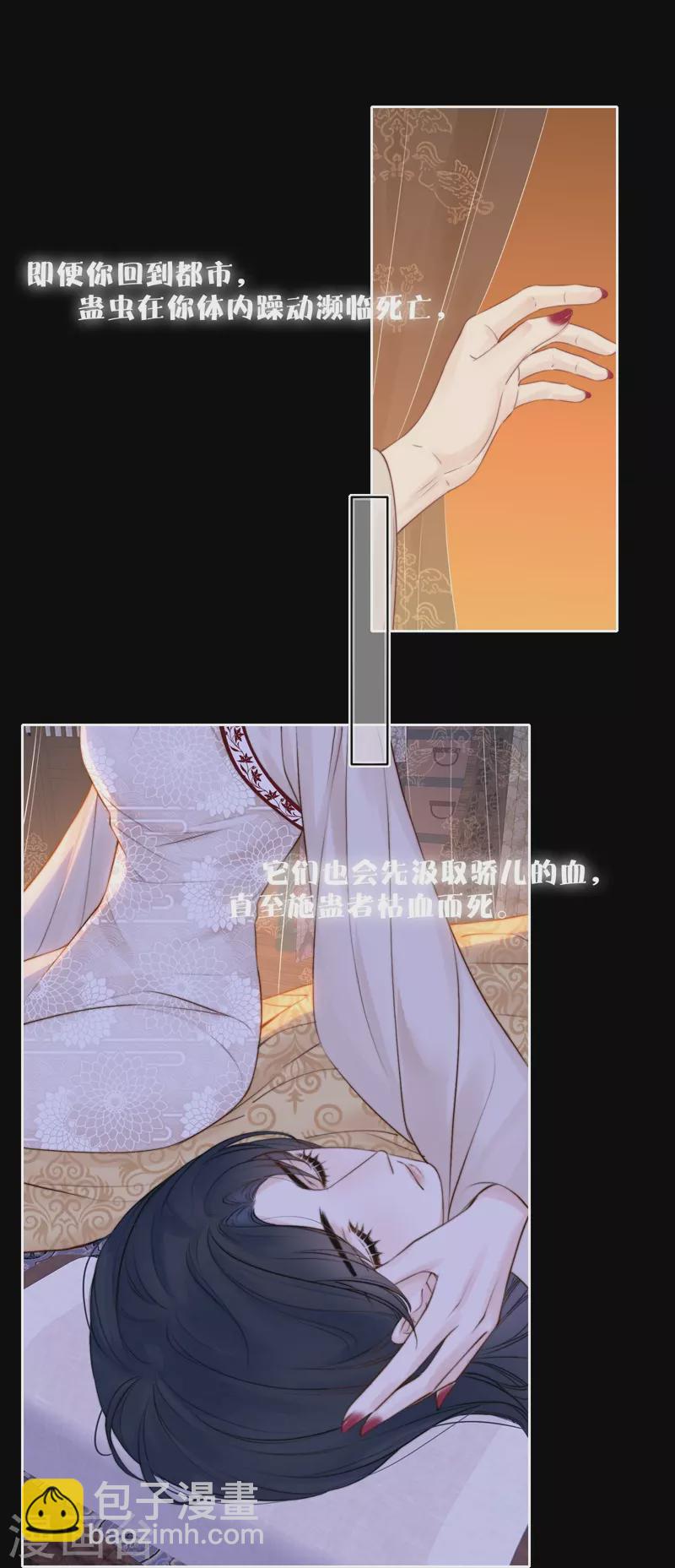 第84话 解蛊断情(1/2)-第91话