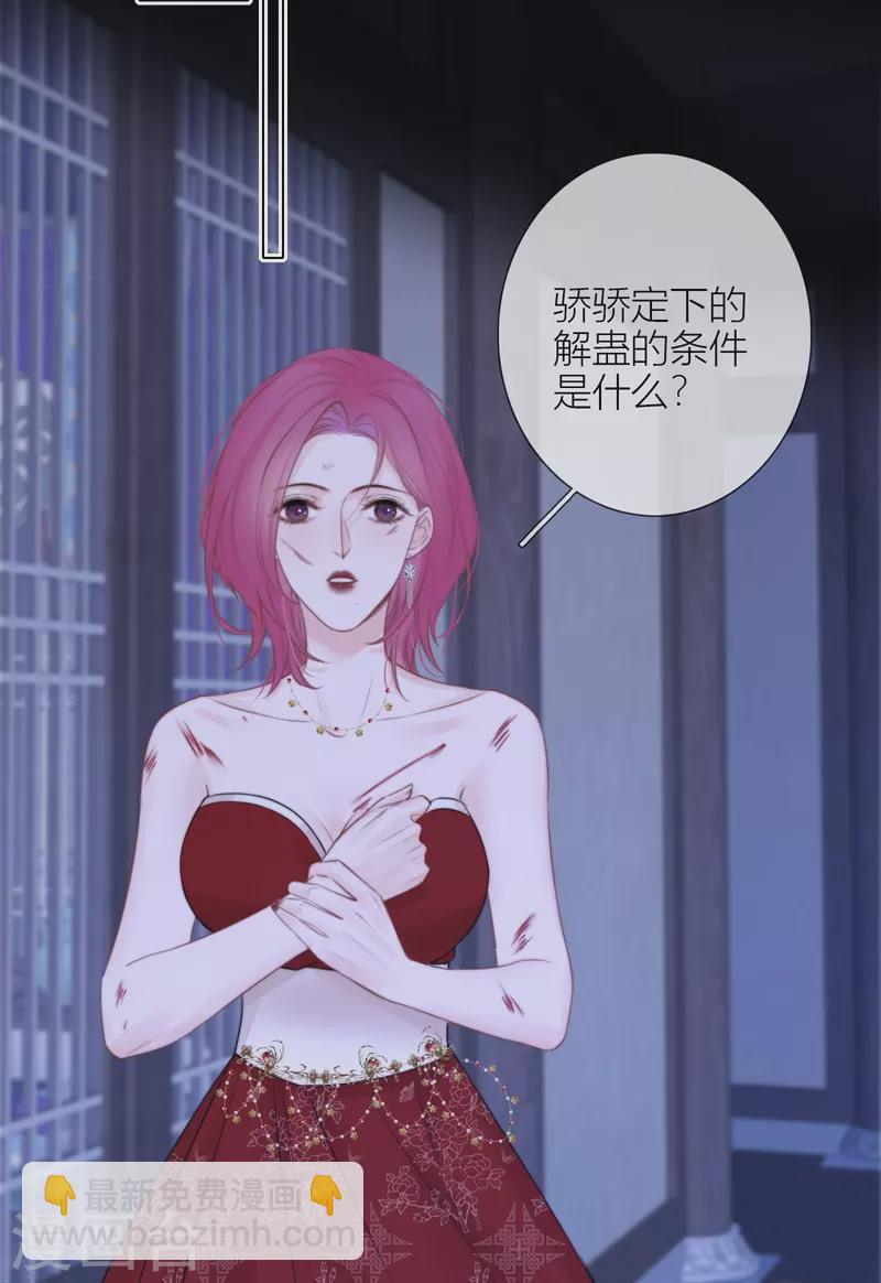 第84话 解蛊断情(1/2)-第91话
