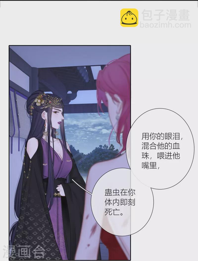 第84话 解蛊断情(1/2)-第91话