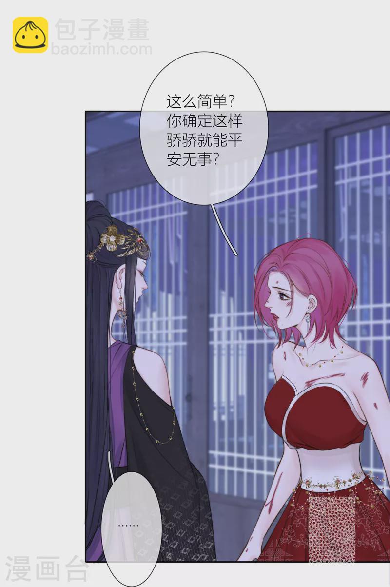 第84话 解蛊断情(1/2)-第91话