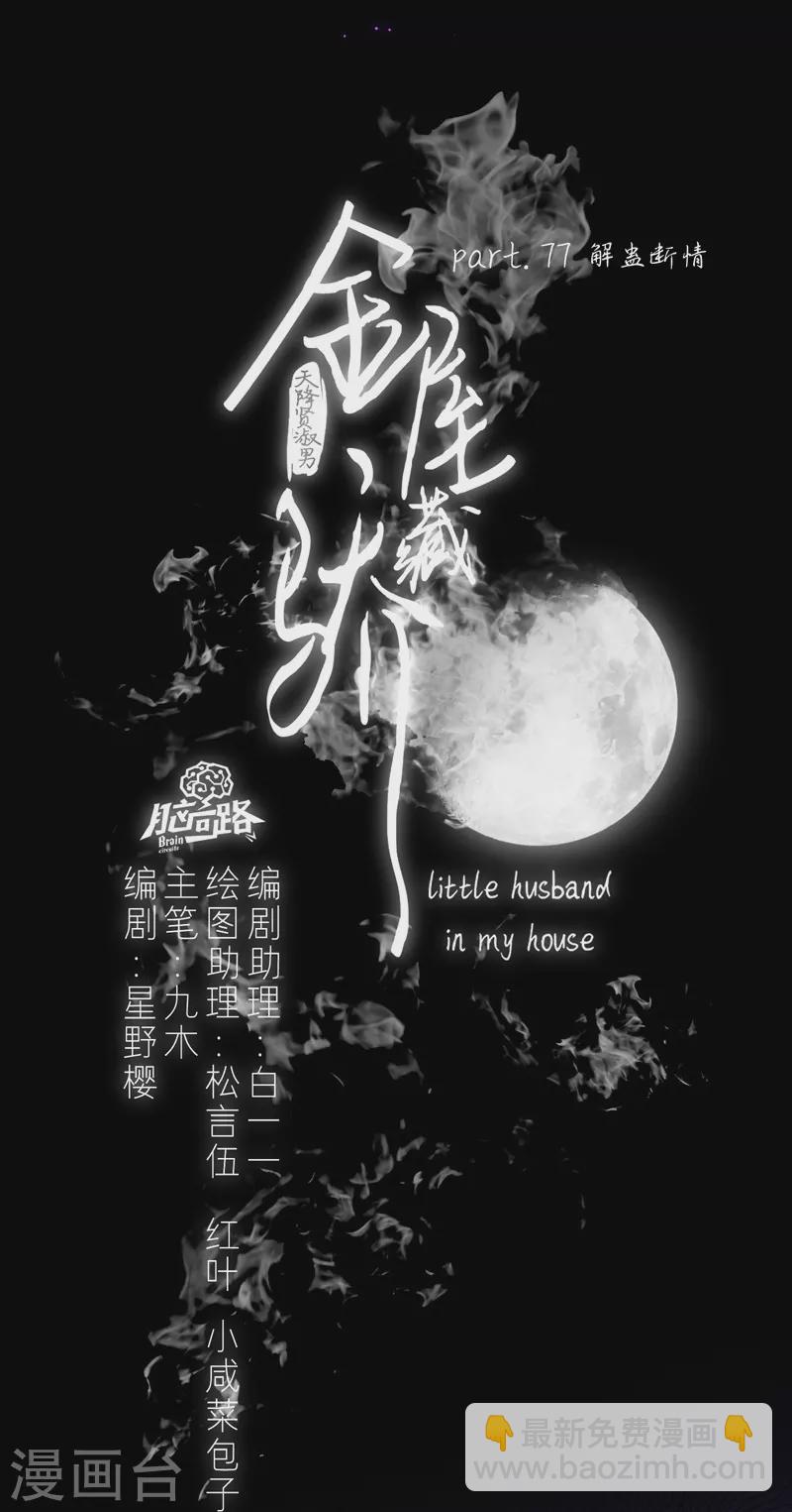 第84话 解蛊断情(1/2)-第91话