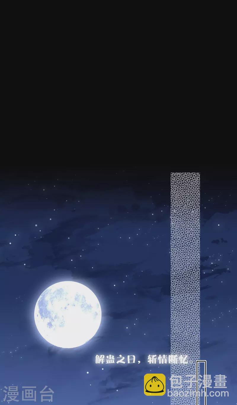 第84话 解蛊断情(1/2)-第91话