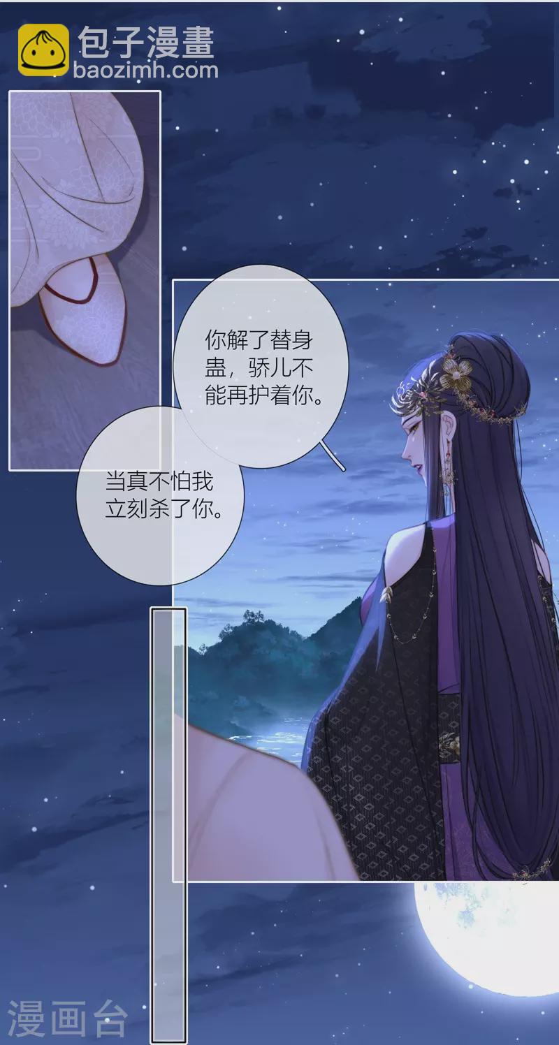 第84话 解蛊断情(1/2)-第91话