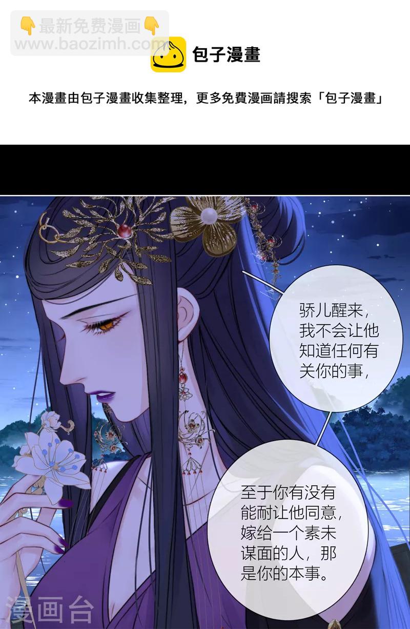 第84话 解蛊断情(1/2)-第91话