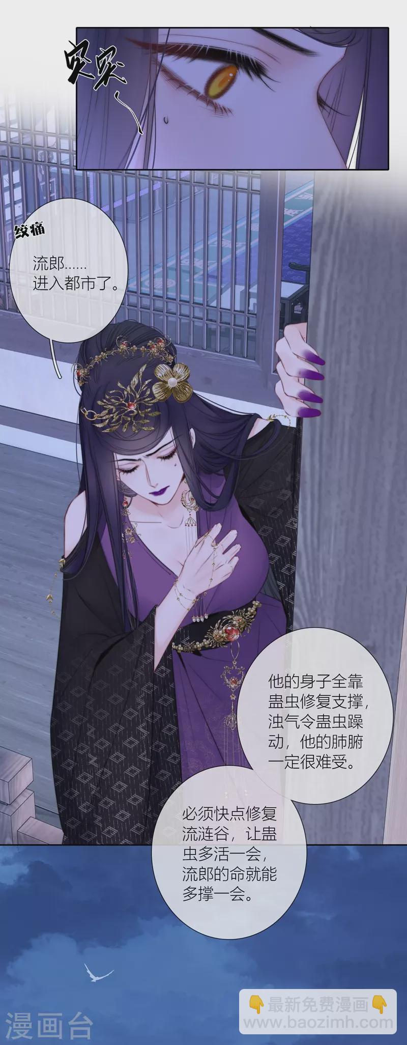 第84话 解蛊断情(1/2)-第91话