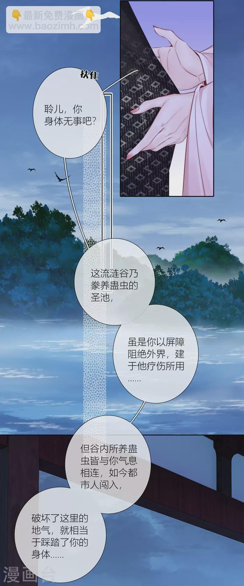 第84话 解蛊断情(1/2)-第91话