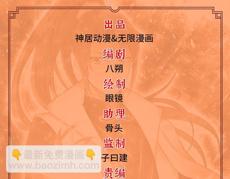 金烏傳 - 第33話 成爲我的城民(1/2) - 3