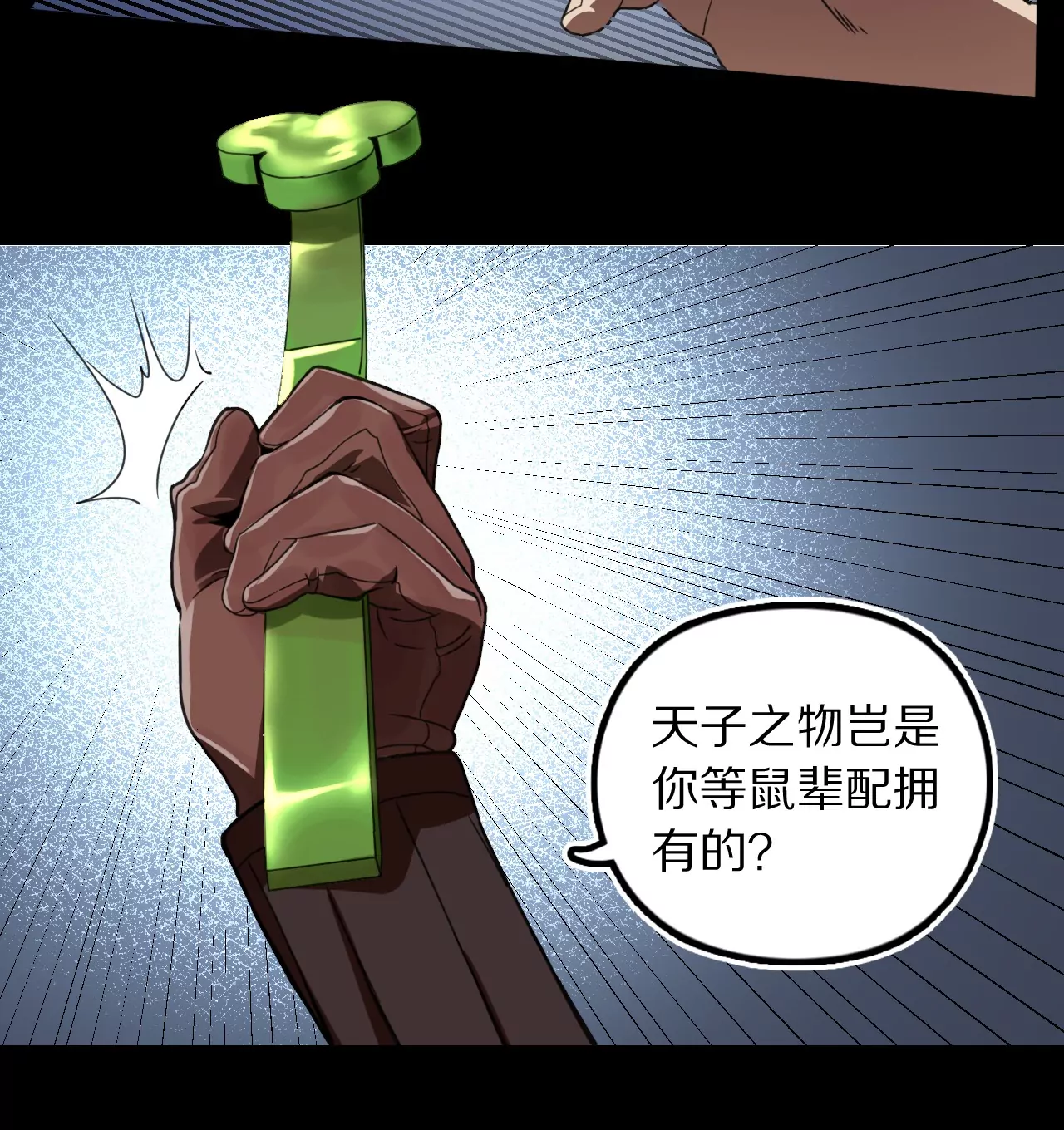 011&middot;纸鹤窃宝(1/2)-第13话