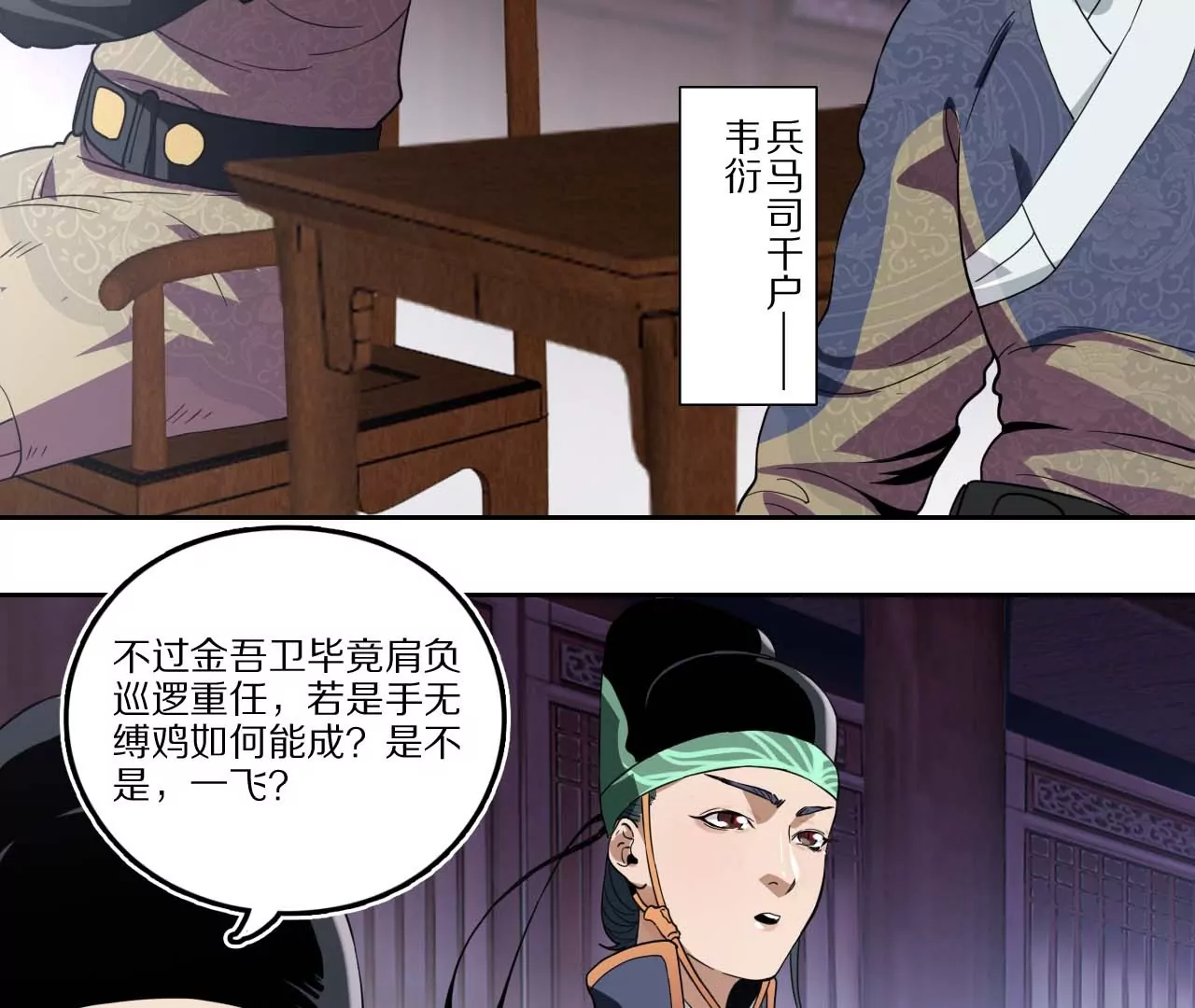 011&middot;纸鹤窃宝(1/2)-第13话