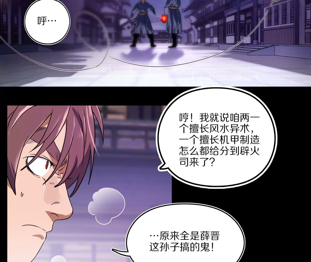 015&middot;初入金吾(1/2)-第17话