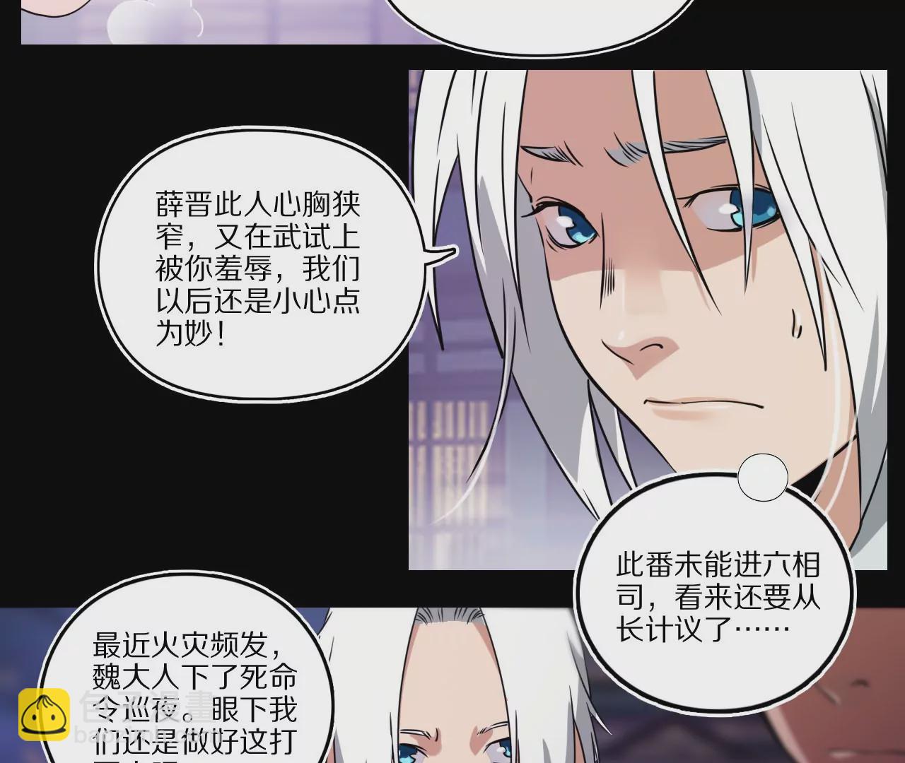 015&middot;初入金吾(1/2)-第17话