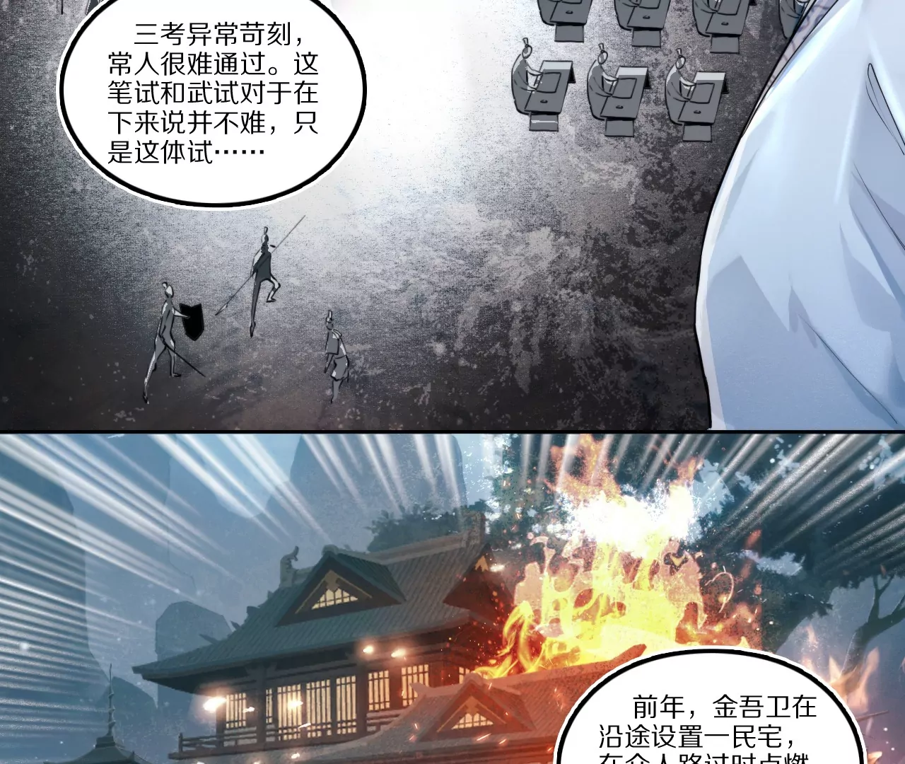 金吾神卫 - 002·赌注(1/2) - 3