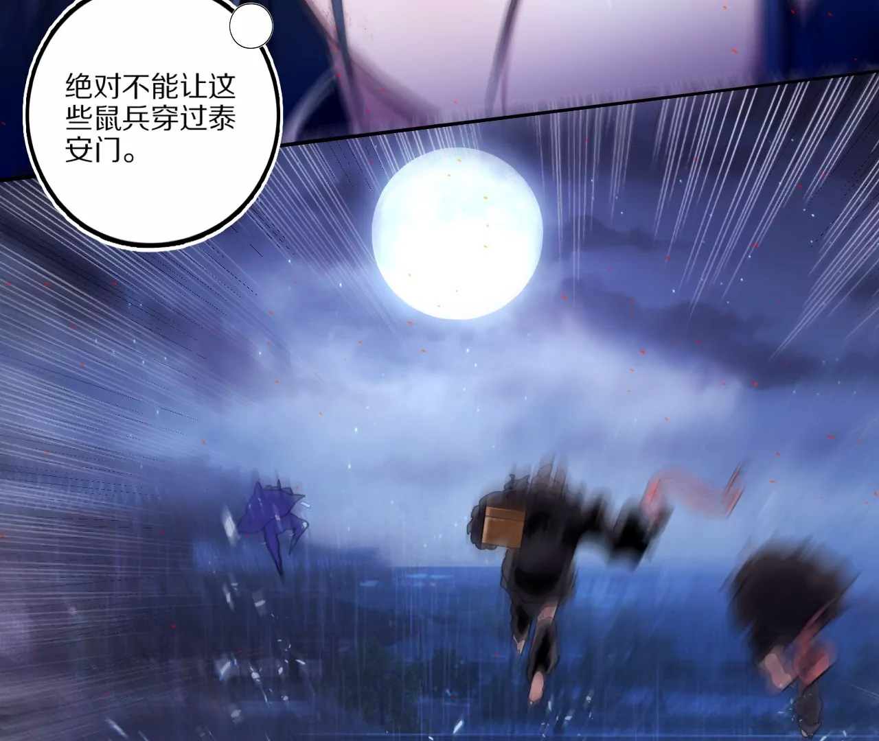 020&middot;天降雷火(1/2)-第23话