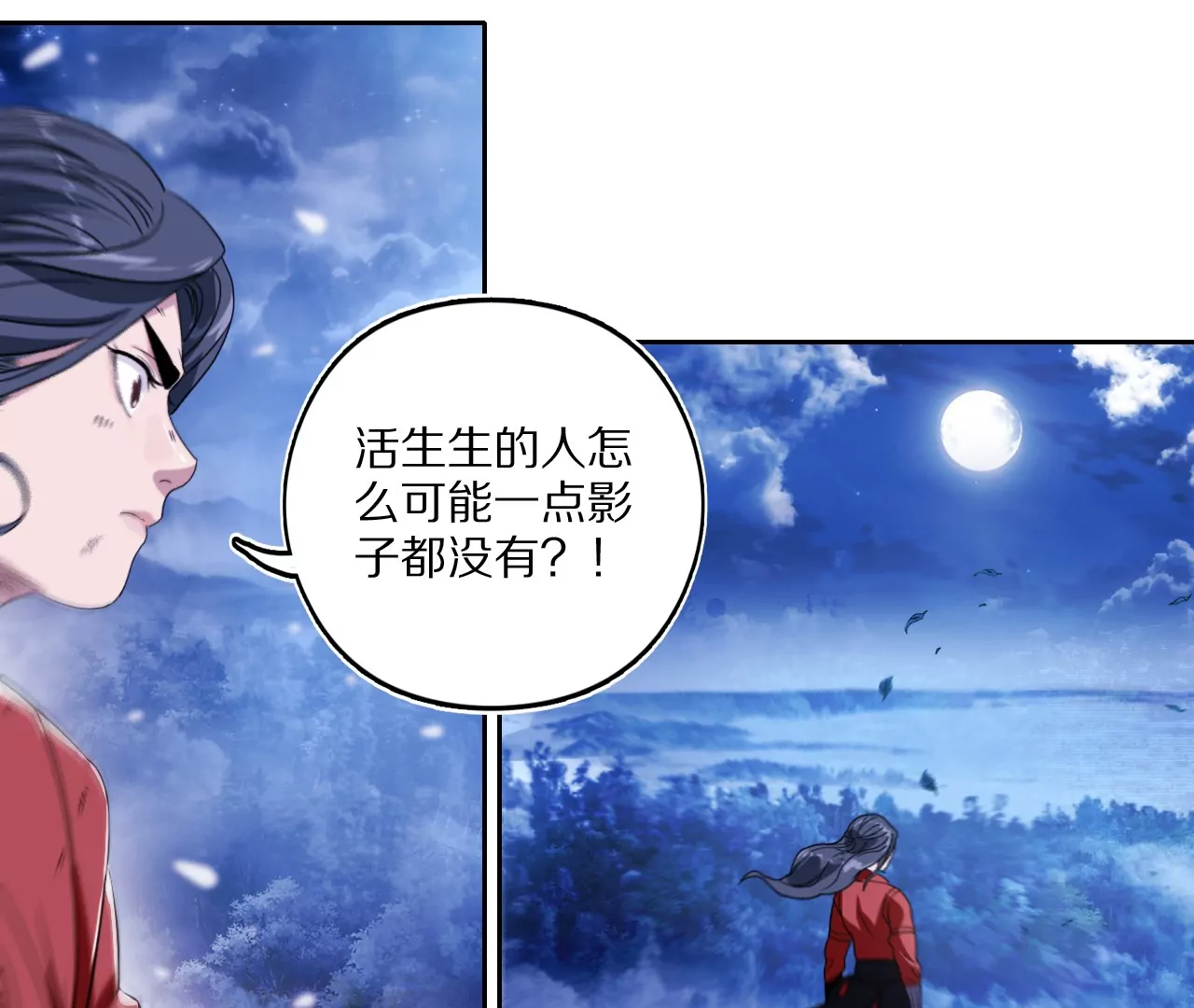 020&middot;天降雷火(1/2)-第23话