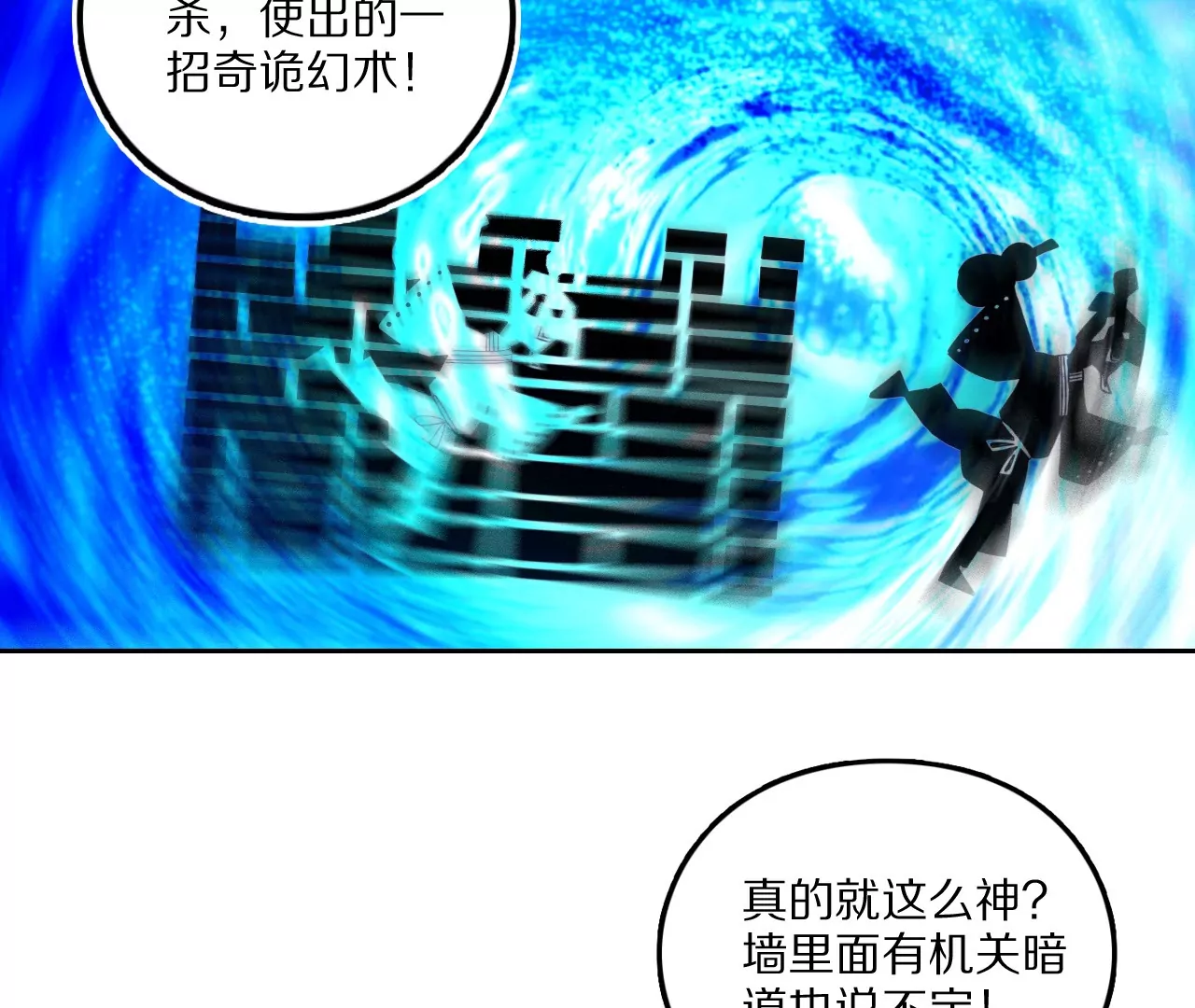 020&middot;天降雷火(1/2)-第23话