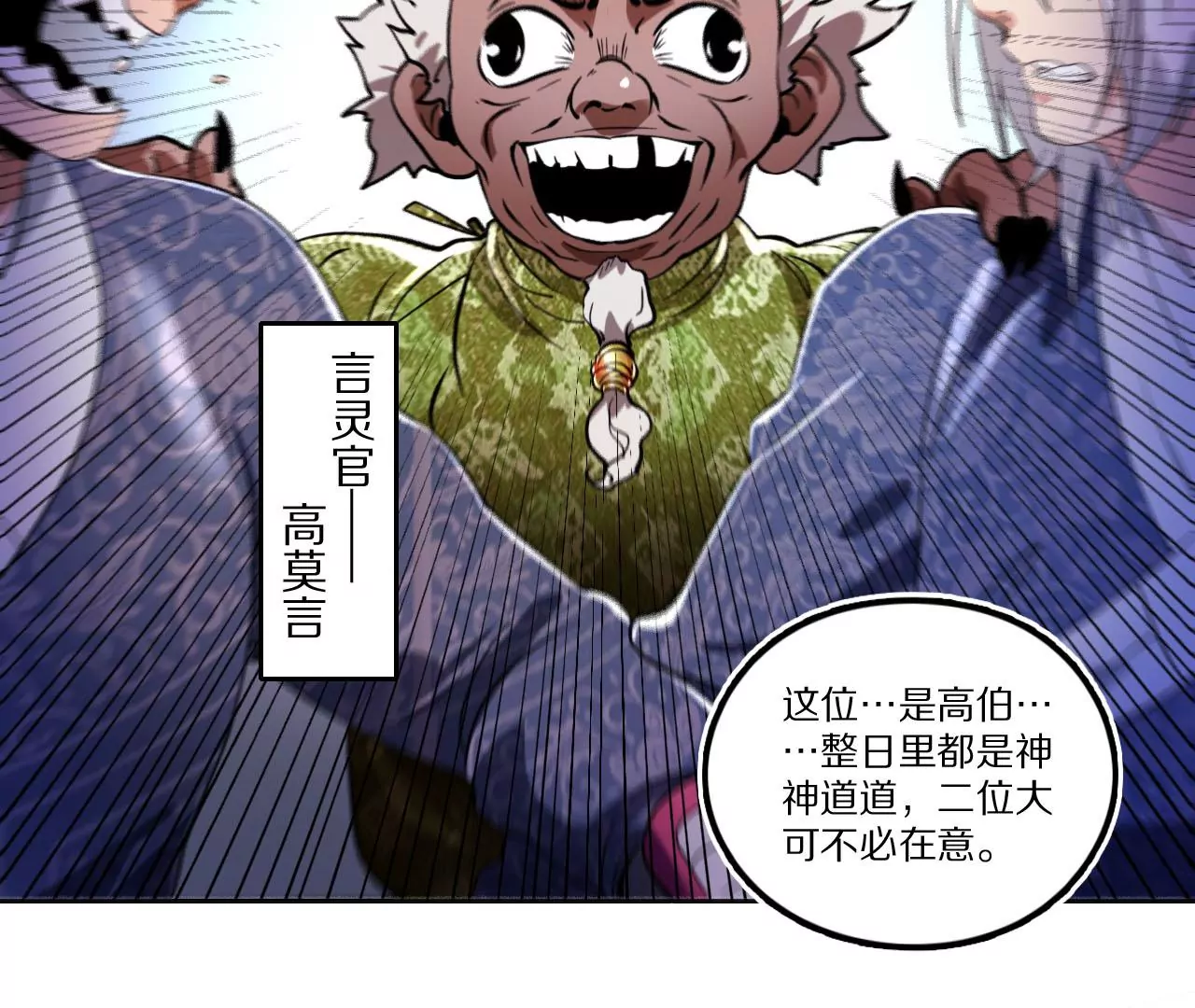 024 隐藏的暗风水(1/2)-第27话