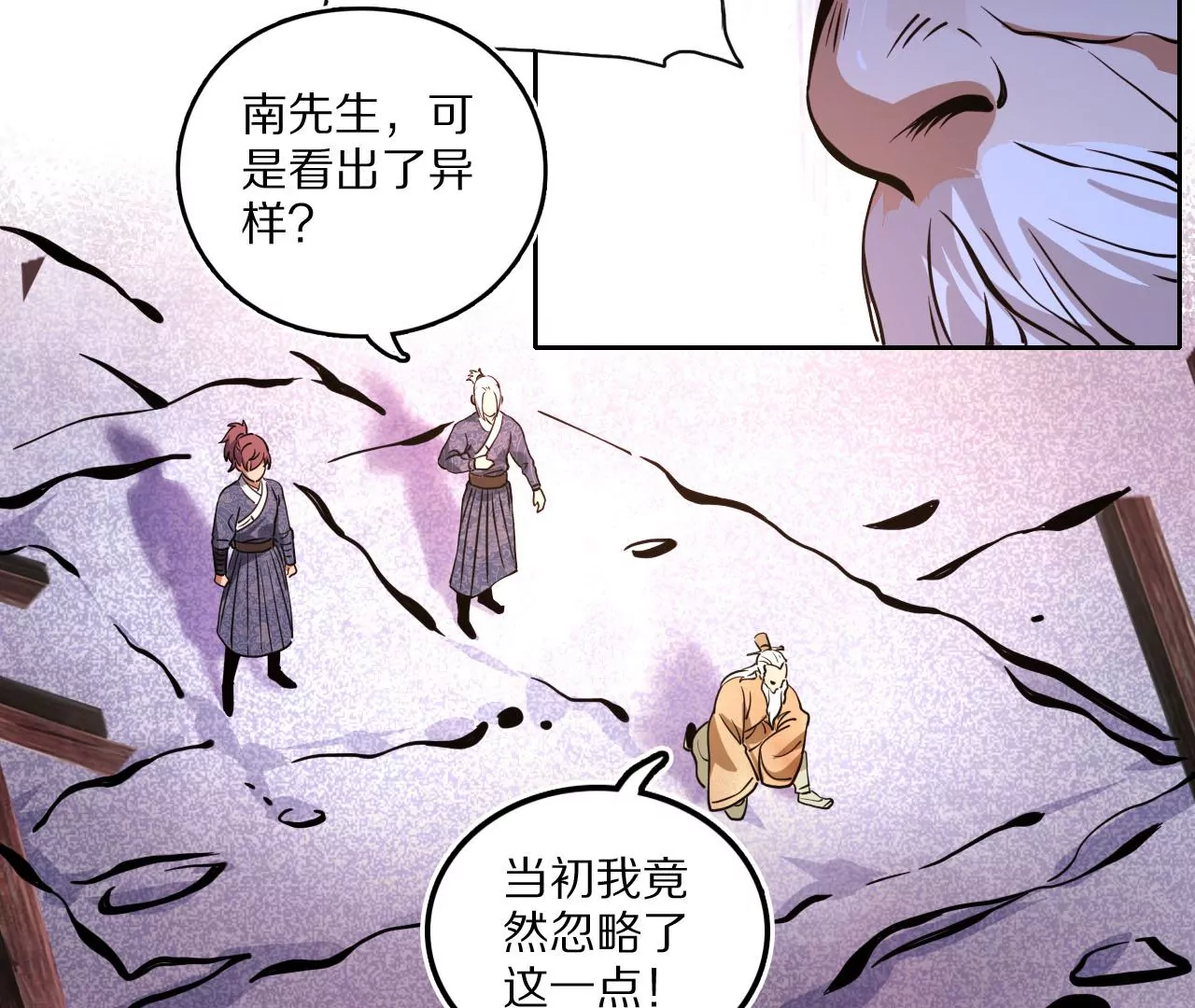 024 隐藏的暗风水(1/2)-第27话