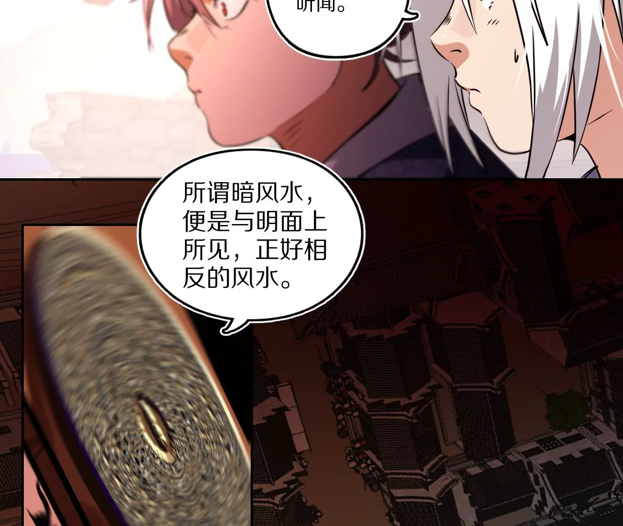 024 隐藏的暗风水(1/2)-第27话