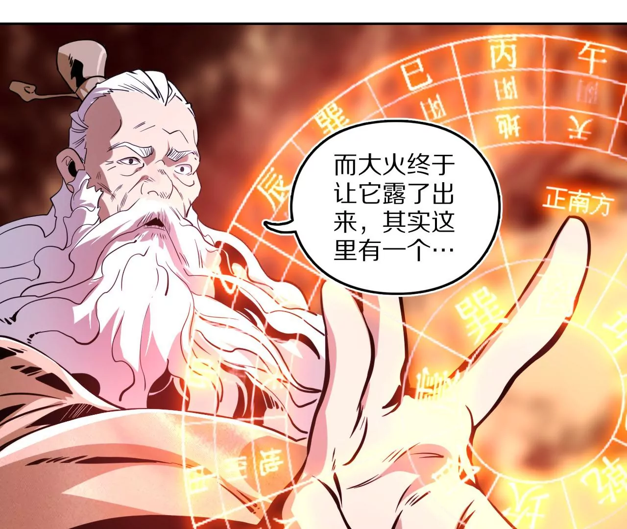 024 隐藏的暗风水(1/2)-第27话