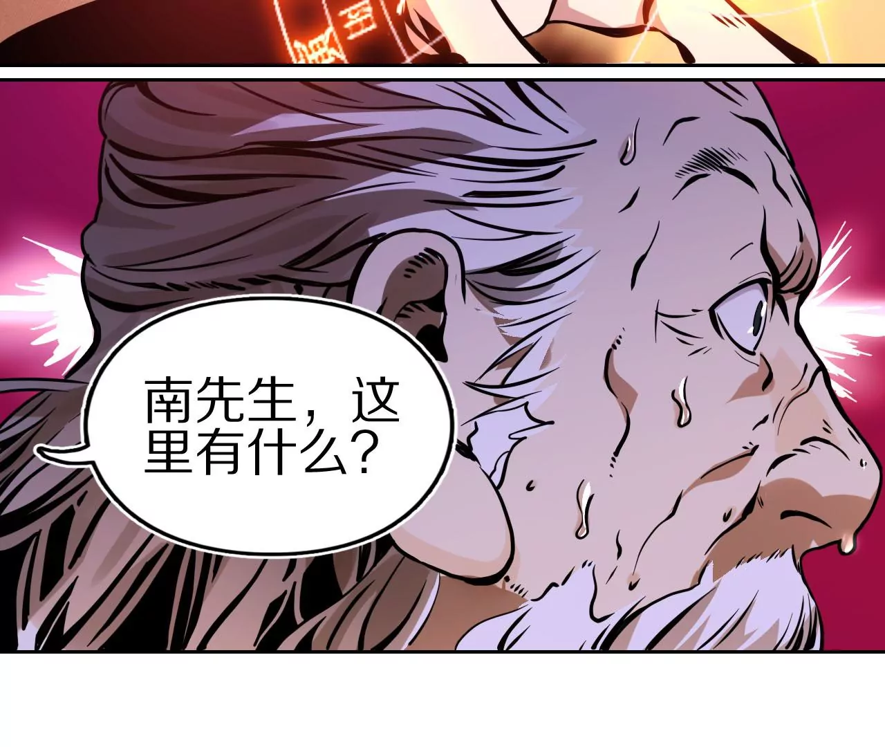 024 隐藏的暗风水(1/2)-第27话