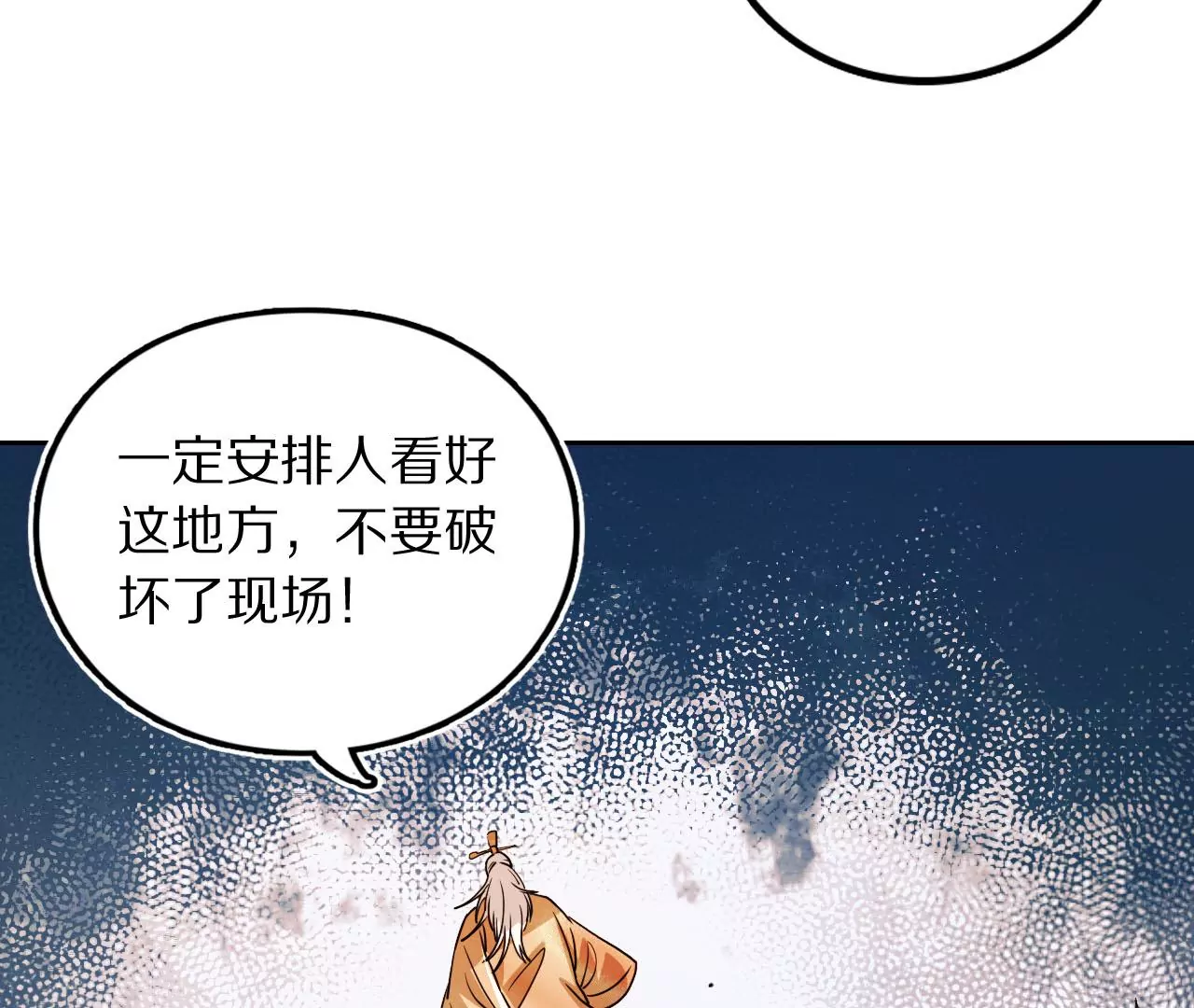 024 隐藏的暗风水(1/2)-第27话