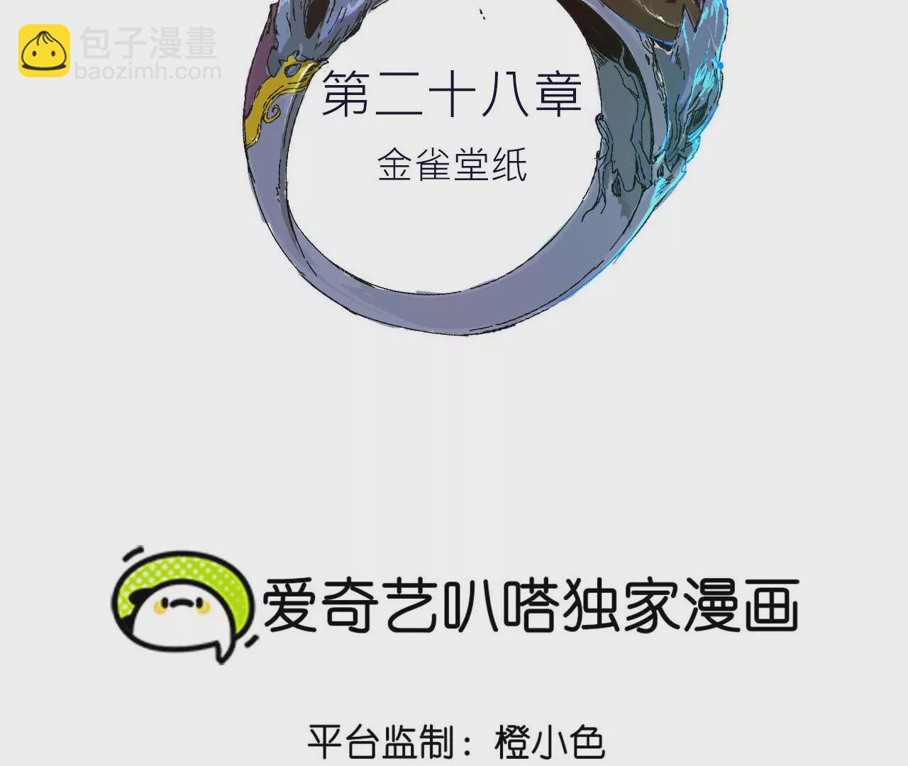 028 金雀堂纸(1/2)-第31话