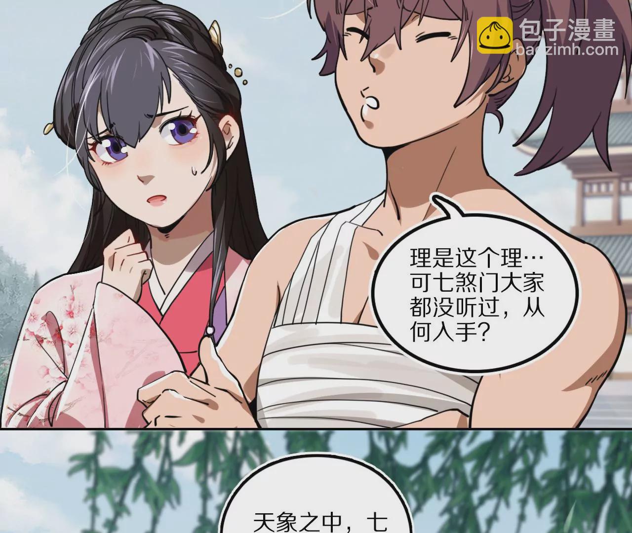 030 线索中断神乐观(1/2)-第33话