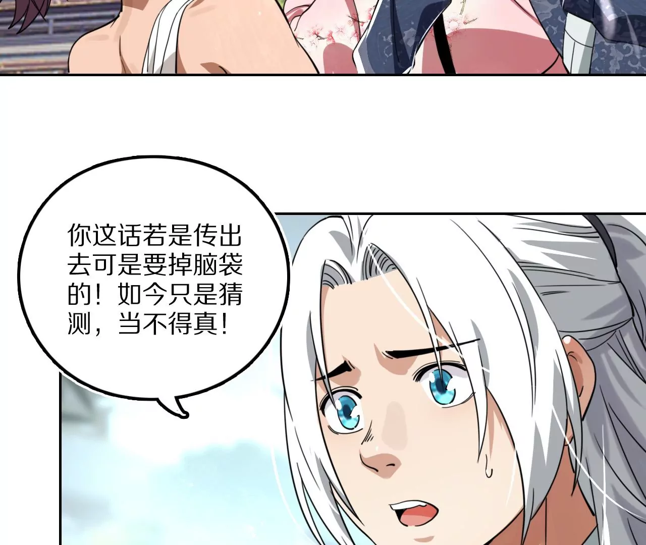 030 线索中断神乐观(1/2)-第33话