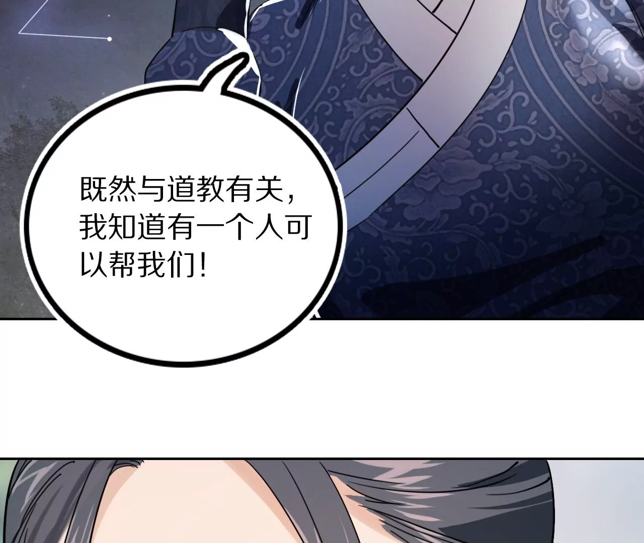 030 线索中断神乐观(1/2)-第33话