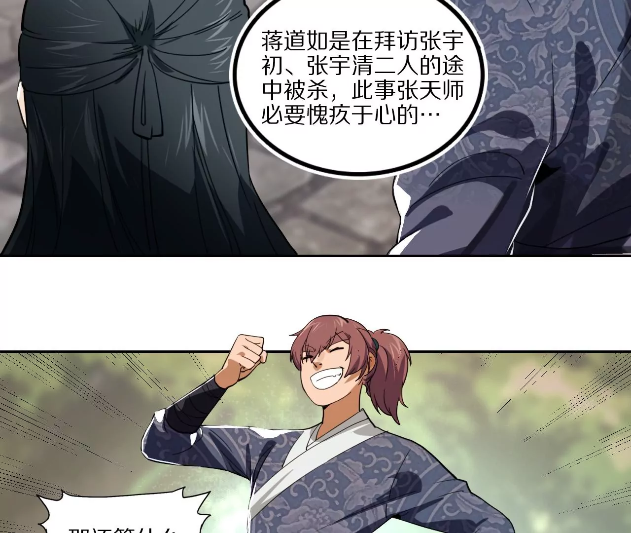 030 线索中断神乐观(1/2)-第33话