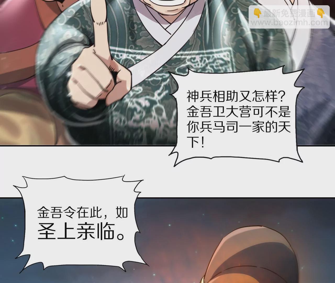 036 金吾令，前朝往事(1/2)-第39话