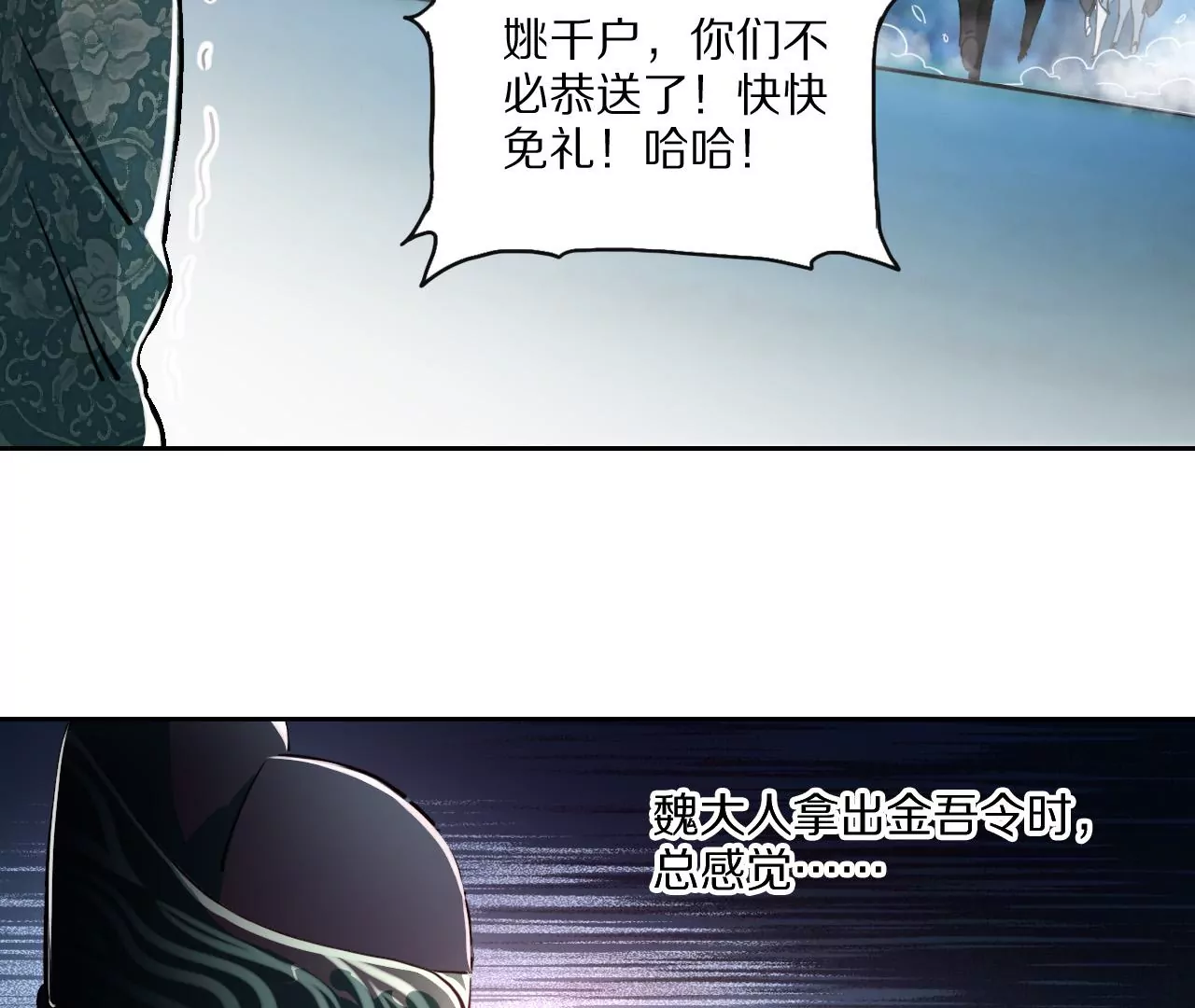 036 金吾令，前朝往事(1/2)-第39话